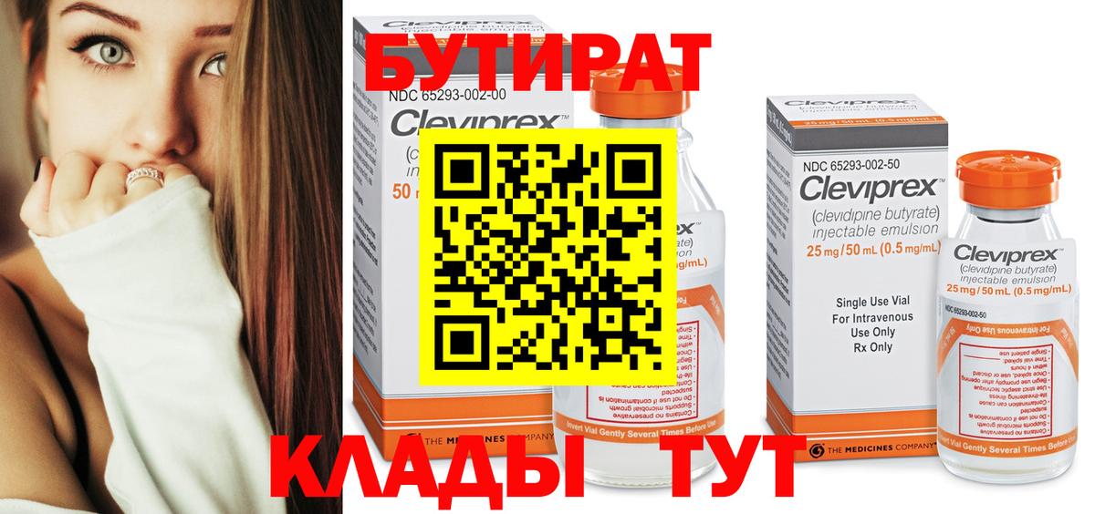 Бутират GHB  Вход с VPN  Фрязино 