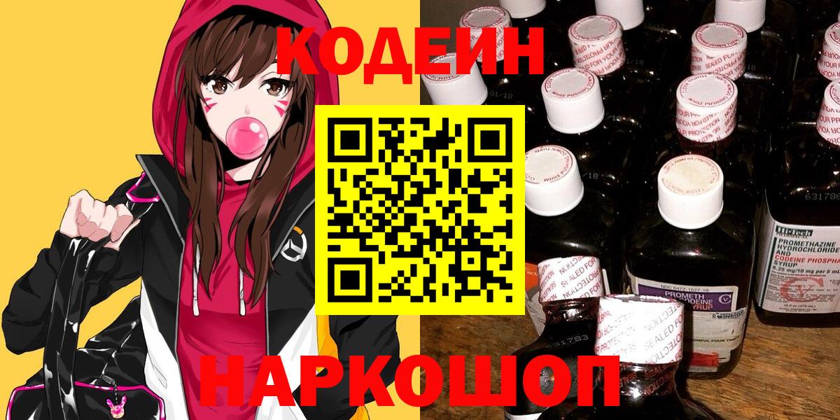 Кодеиновый сироп Lean напиток Lean (лин)  Вход с VPN  Кодеин напиток Lean (лин)  Фрязино 