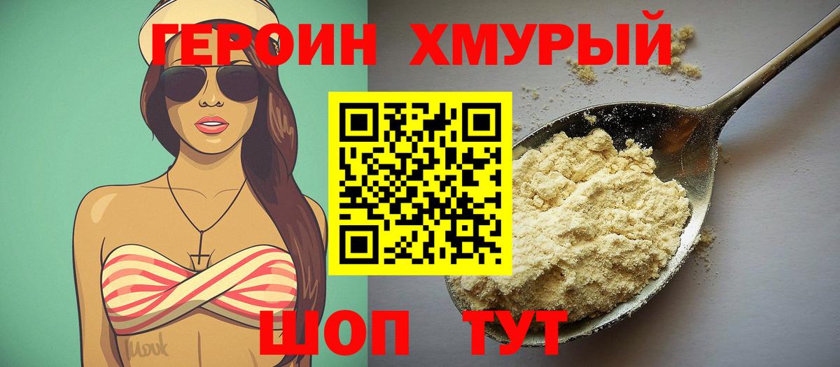 Героин VHQ  Вход с VPN  Фрязино 